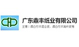 廣東鼎豐紙業(yè)有限公司 廣東鼎豐紙業(yè)有限公司